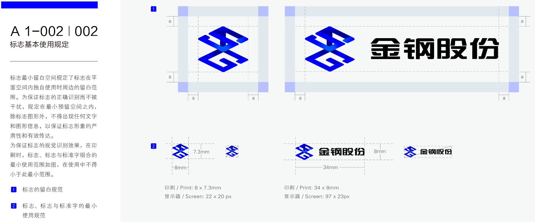 标志基本使用规则.png