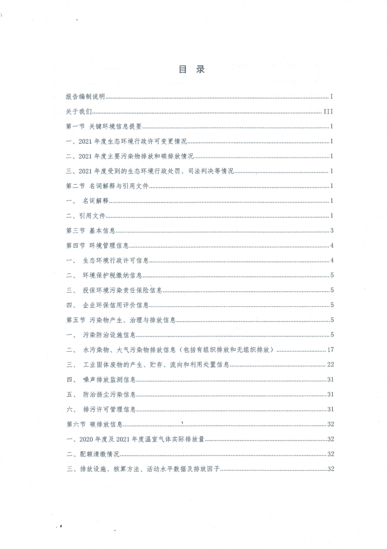 金钢股份2021年度环境信息披露报告_02.png